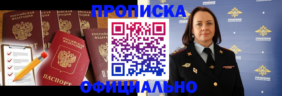 прописка гарантия в Советской Гавани