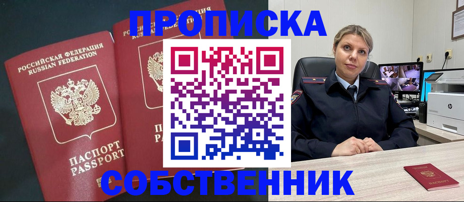 законное оформление прописки в Советской Гавани