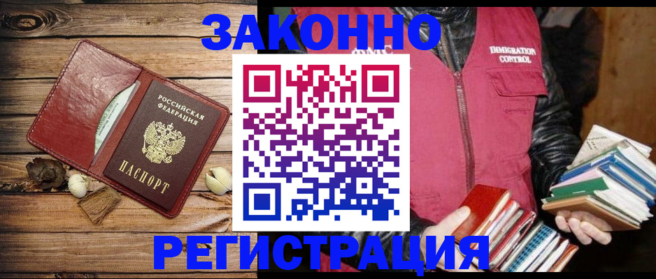 регистрация по РВП с договорными гарантиями в Советской Гавани